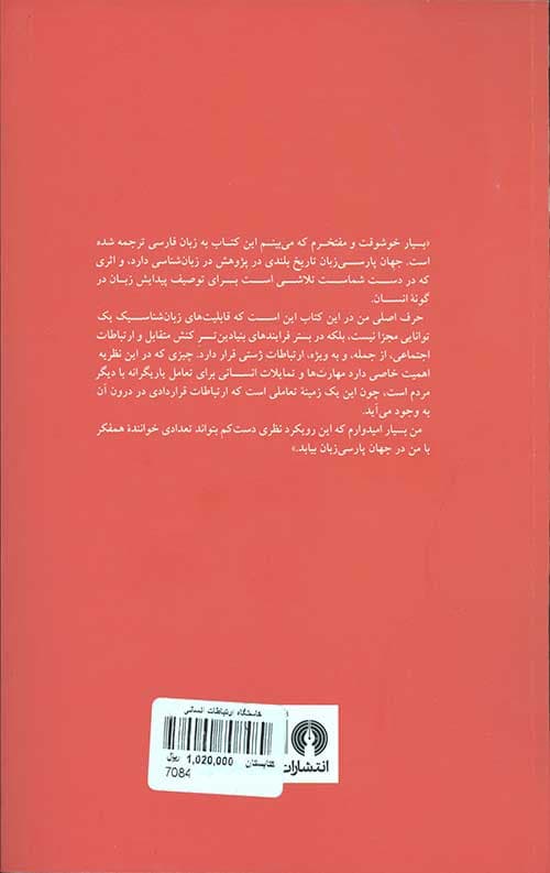 خاستگاه ارتباطات انسانی — تصویر ۲