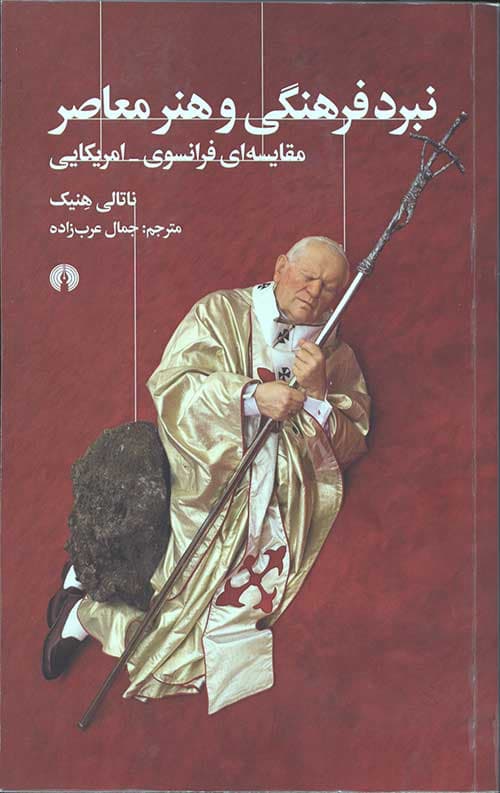 نبرد فرهنگی و هنر معاصر