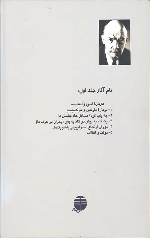 مجموعه آثار لنین (3جلدی) — تصویر ۲