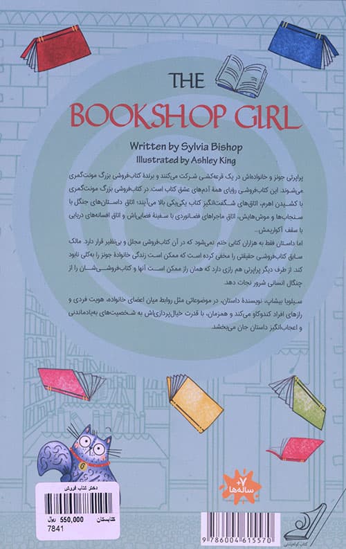 دختر کتاب فروش — تصویر ۲