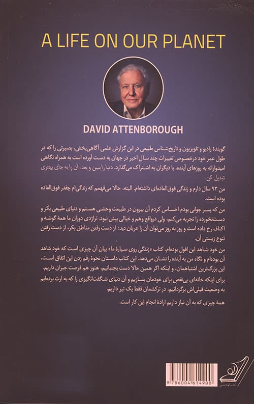 زندگی روی سیاره ما — تصویر ۲