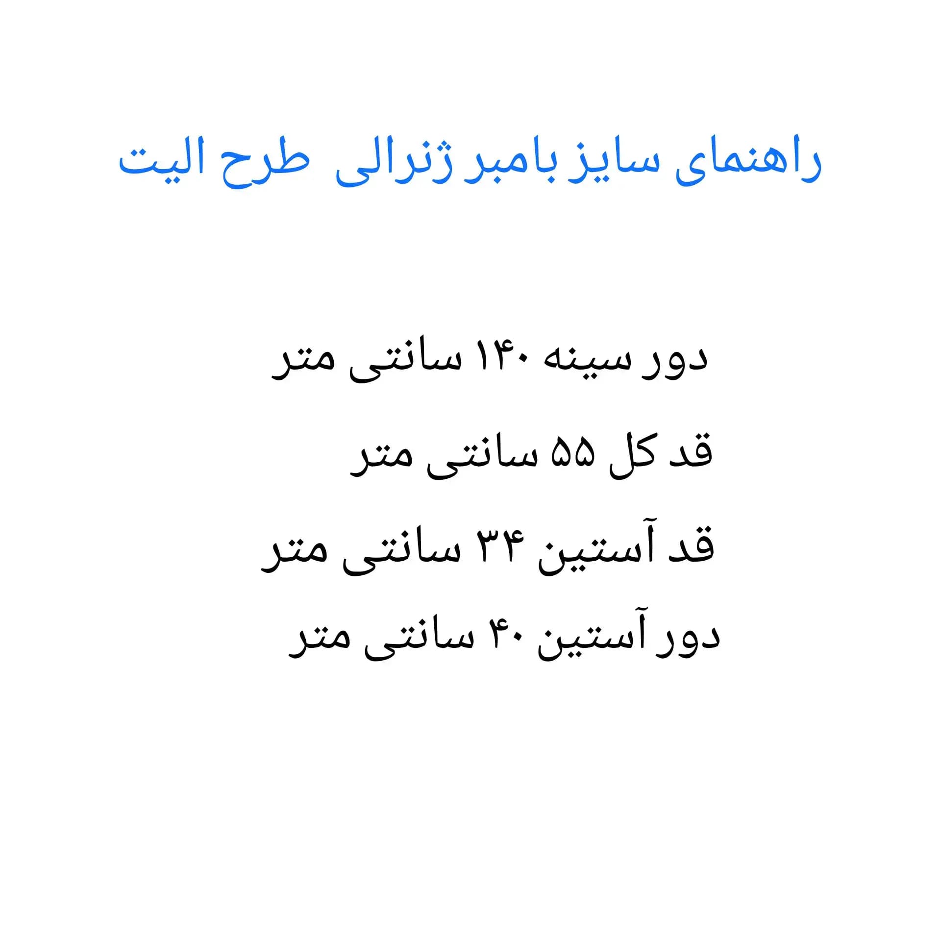 بامبر(فوتر) ژنرالی طرح الیت – فری سایز — تصویر ۲