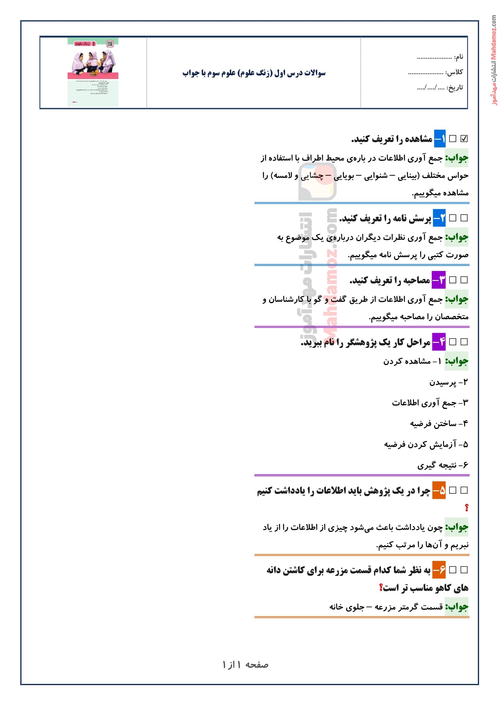 سوالات متن درس 1 (زنگ علوم) علوم سوم با جواب