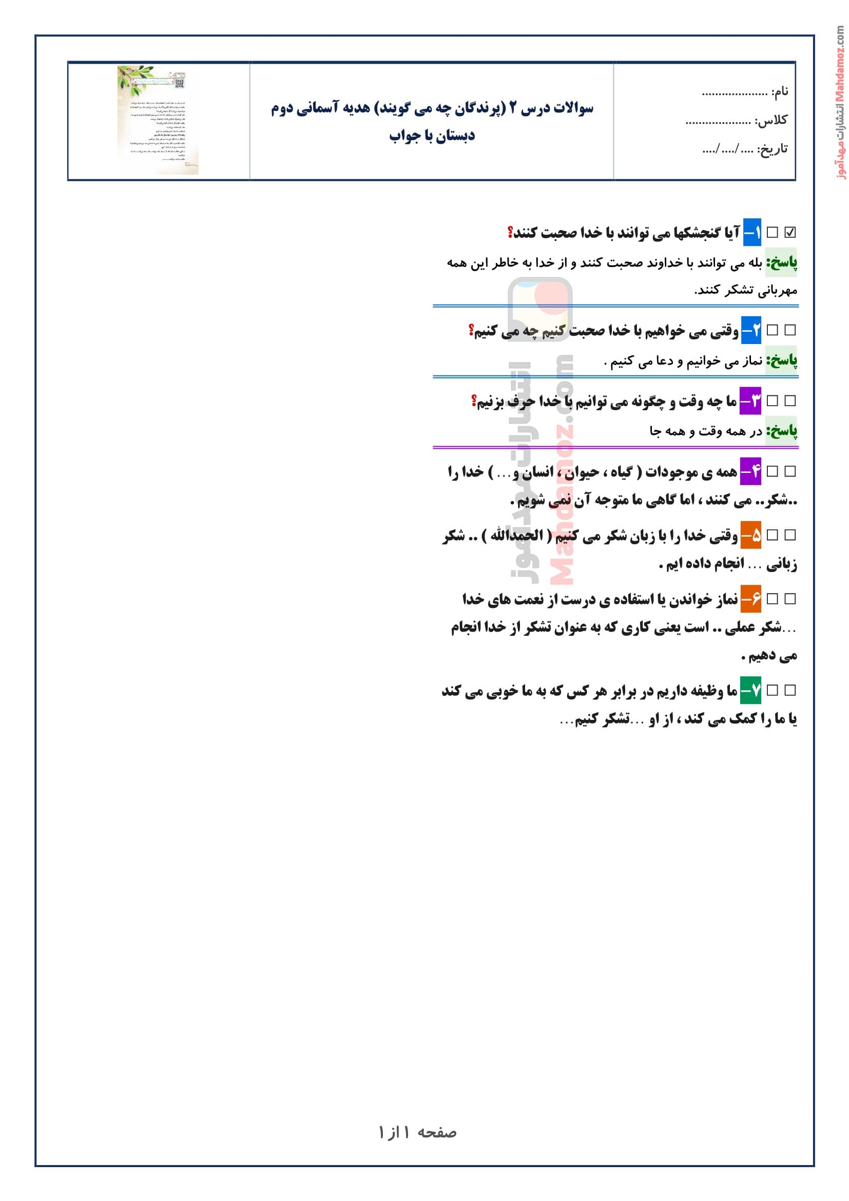 سوالات متن درس ۲ (پرندگان چه می گویند) هدیه های آسمان دوم دبستان با جواب