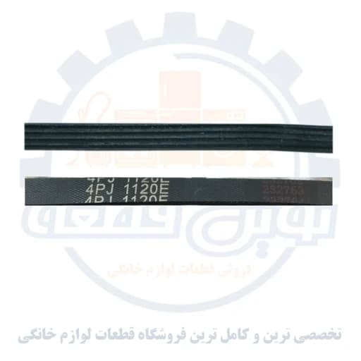 تسمه ماشین لباسشویی سایز 1120