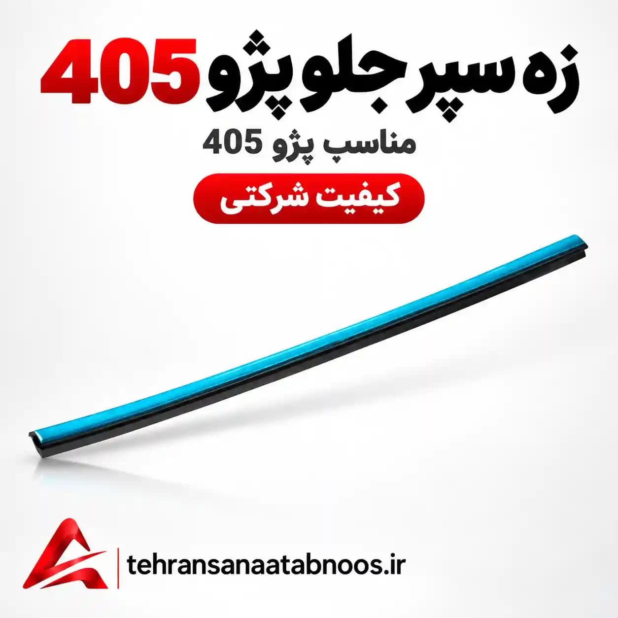زه سپر جلو پژو 405