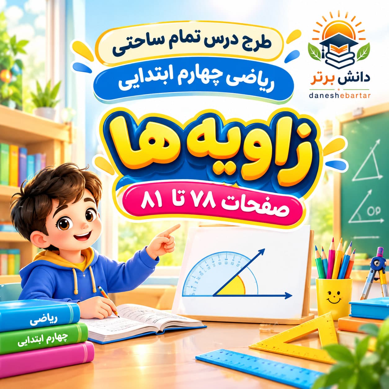3_4_طرح درس تمام ساحتی زاویه ها ریاضی پایه چهارم (مقام آور)