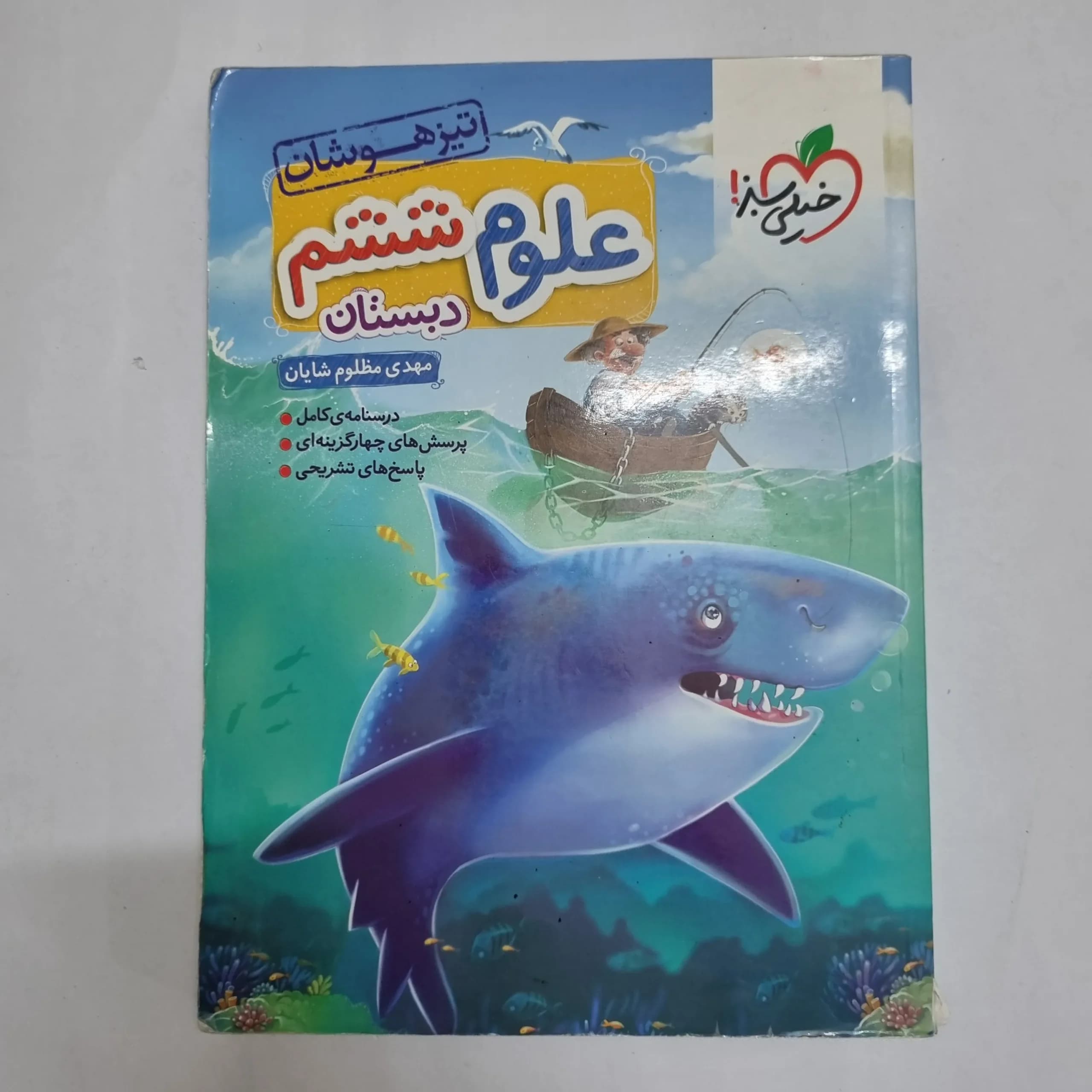 علوم ششم تیزهوشان خیلی سبز 1403(دست دوم) کد 2425