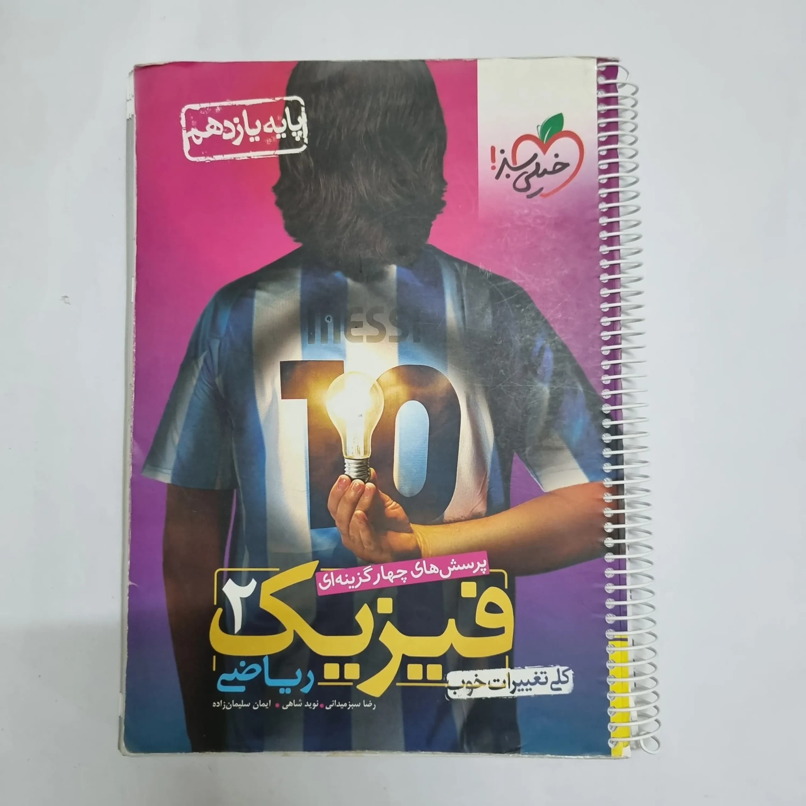 فیزیک یازدهم ریاضی تست خیلی سبز 1400(دست دوم) کد 2421