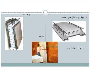عایق کاری ساختمانی