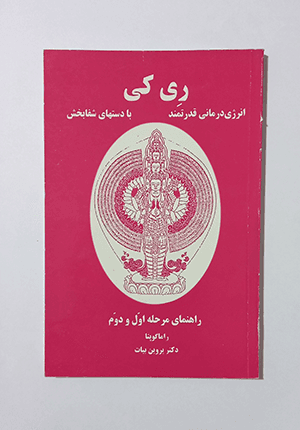 ری کی