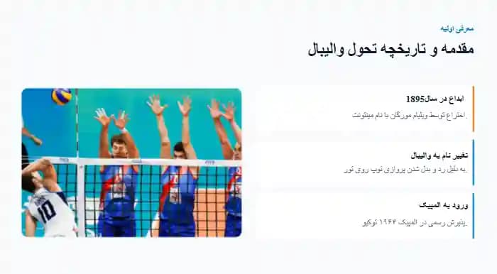 پاورپوینت والیبال | ارائه آماده درباره ورزش والیبال — تصویر ۴