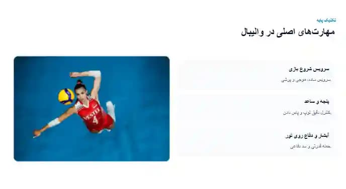 پاورپوینت والیبال | ارائه آماده درباره ورزش والیبال — تصویر ۲