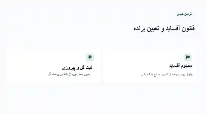 پاورپوینت فوتبال | ارائه آماده درباره ورزش فوتبال — تصویر ۳