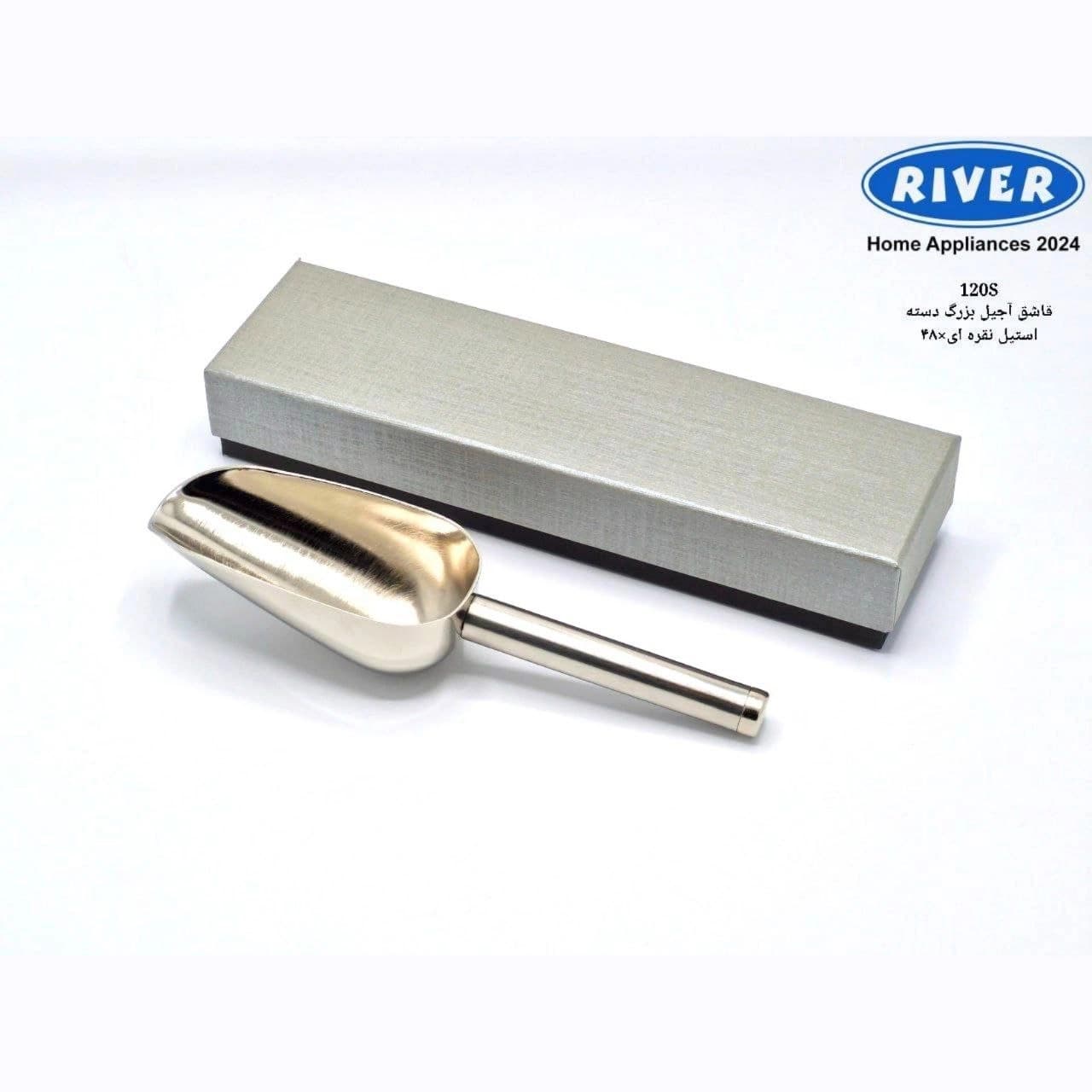 قاشق آجیل دسته استیل بزرگ ریور RIVER نقره ای کد 120S