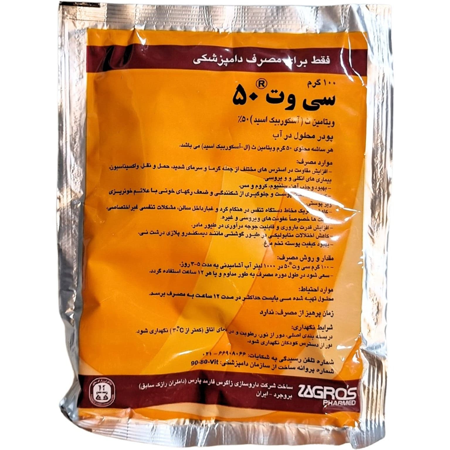 پودر سی وت 50