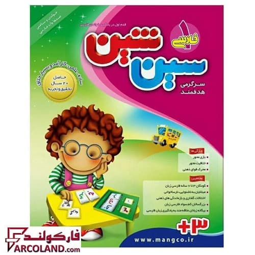 بسته آموزشی الفبا سین شین 1 مانگ | کد 240 | فارسی 1