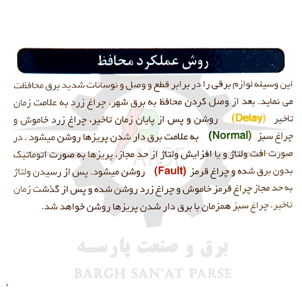 محافظ برق دوخانه پارت الکتریک با کابل ۳ متری — تصویر ۳