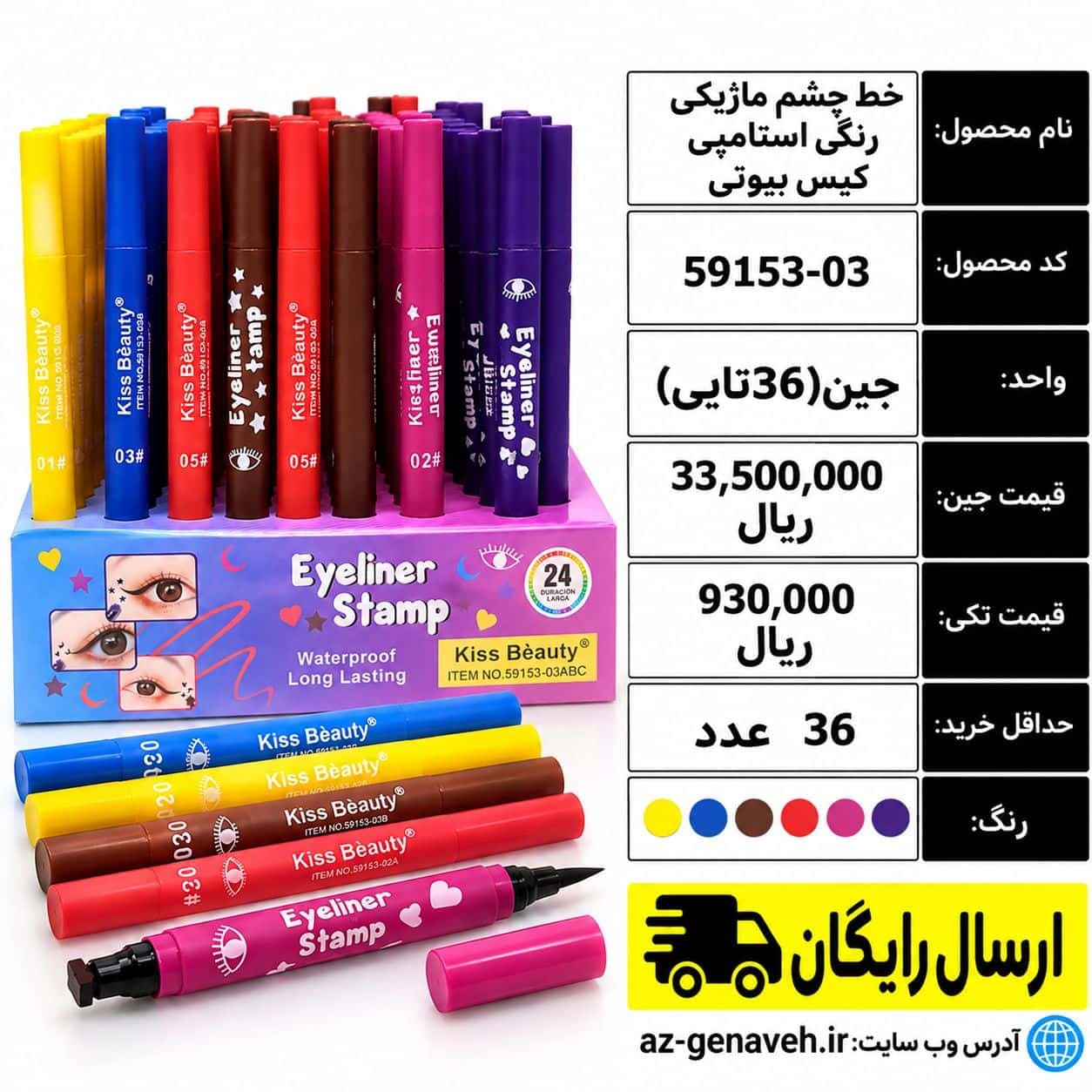 خط چشم ماژیکی رنگی استامپی کیس بیوتی/عمده