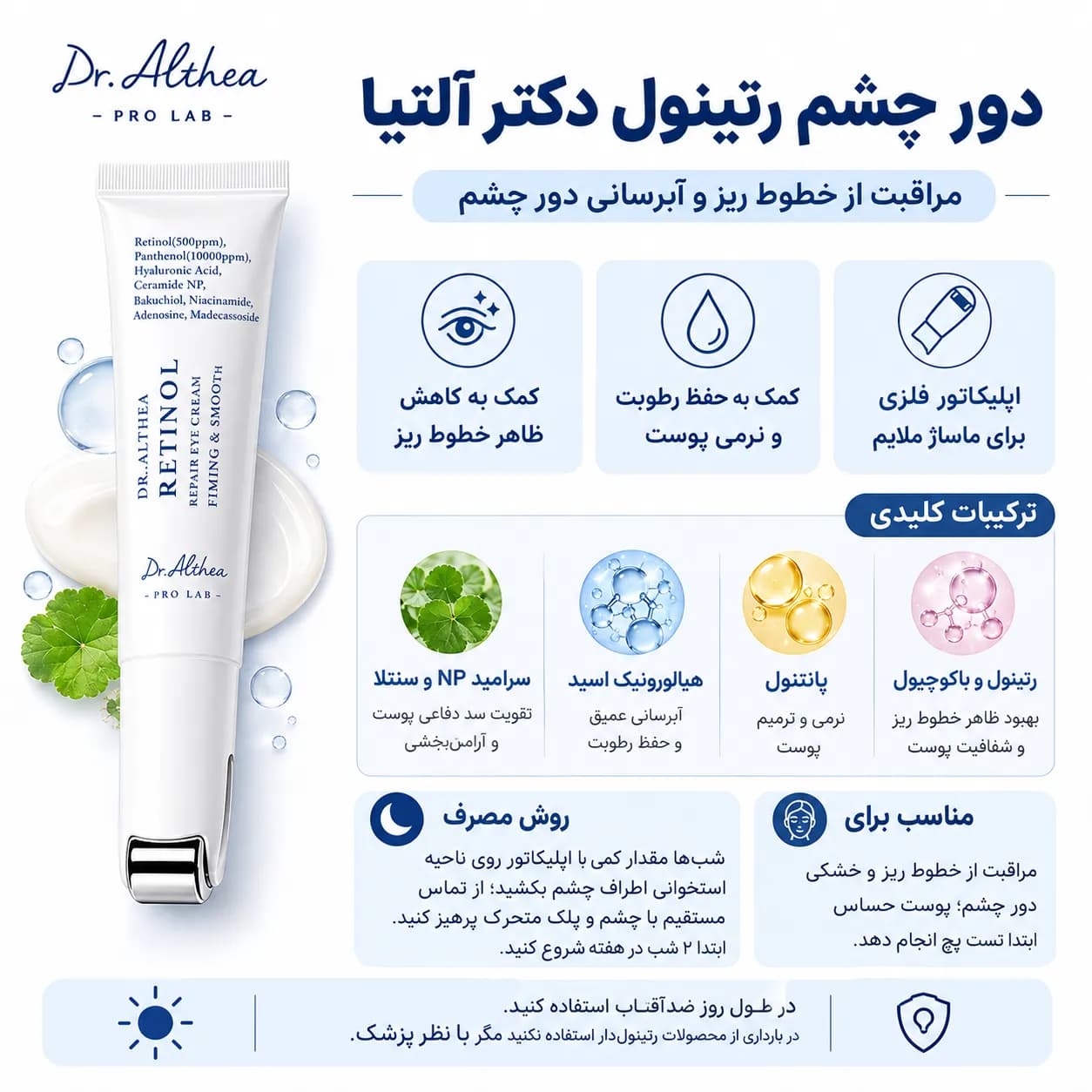 کرم دور چشم رتینول دکتر آلتیا مدل Retinol Repair Eye Cream — تصویر ۲