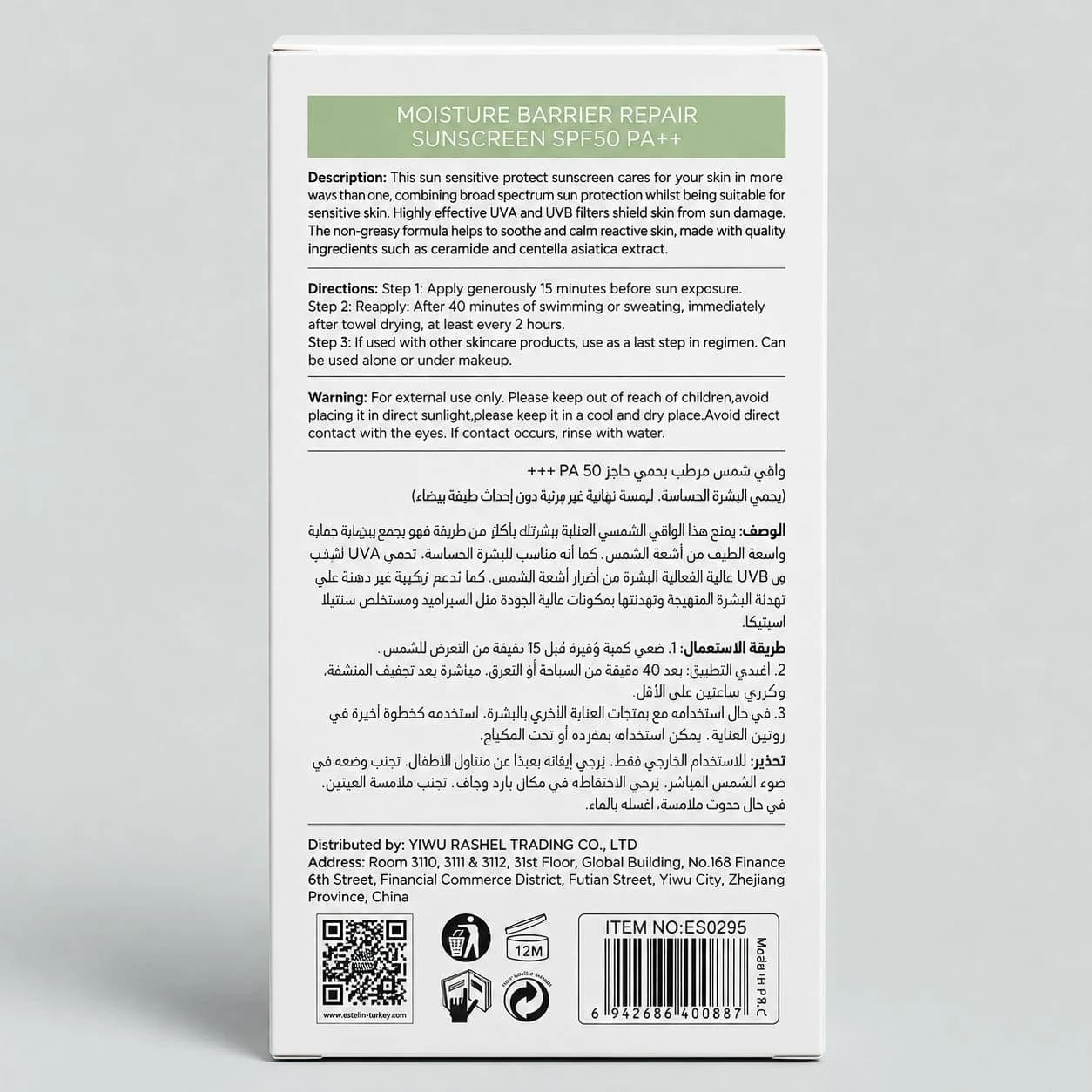 ضدآفتاب استیلن مدل سبز بریر | SPF 50 — تصویر ۴