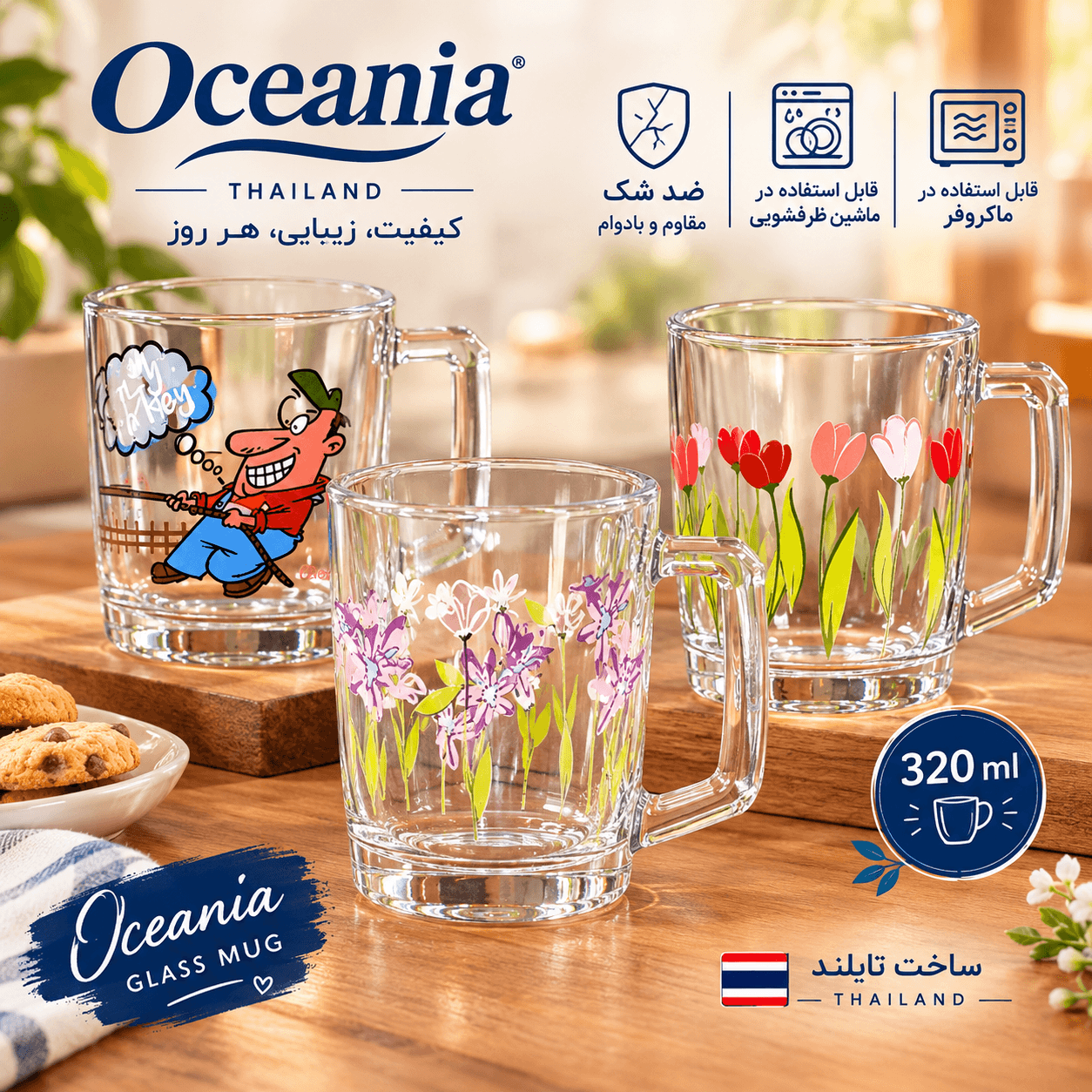 لیوانهای اوشن