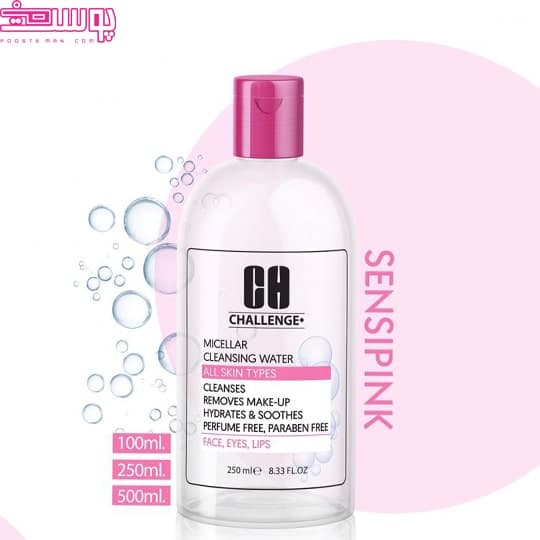 میسلار واتر انواع پوست چلنج حجم 250ml — تصویر ۲