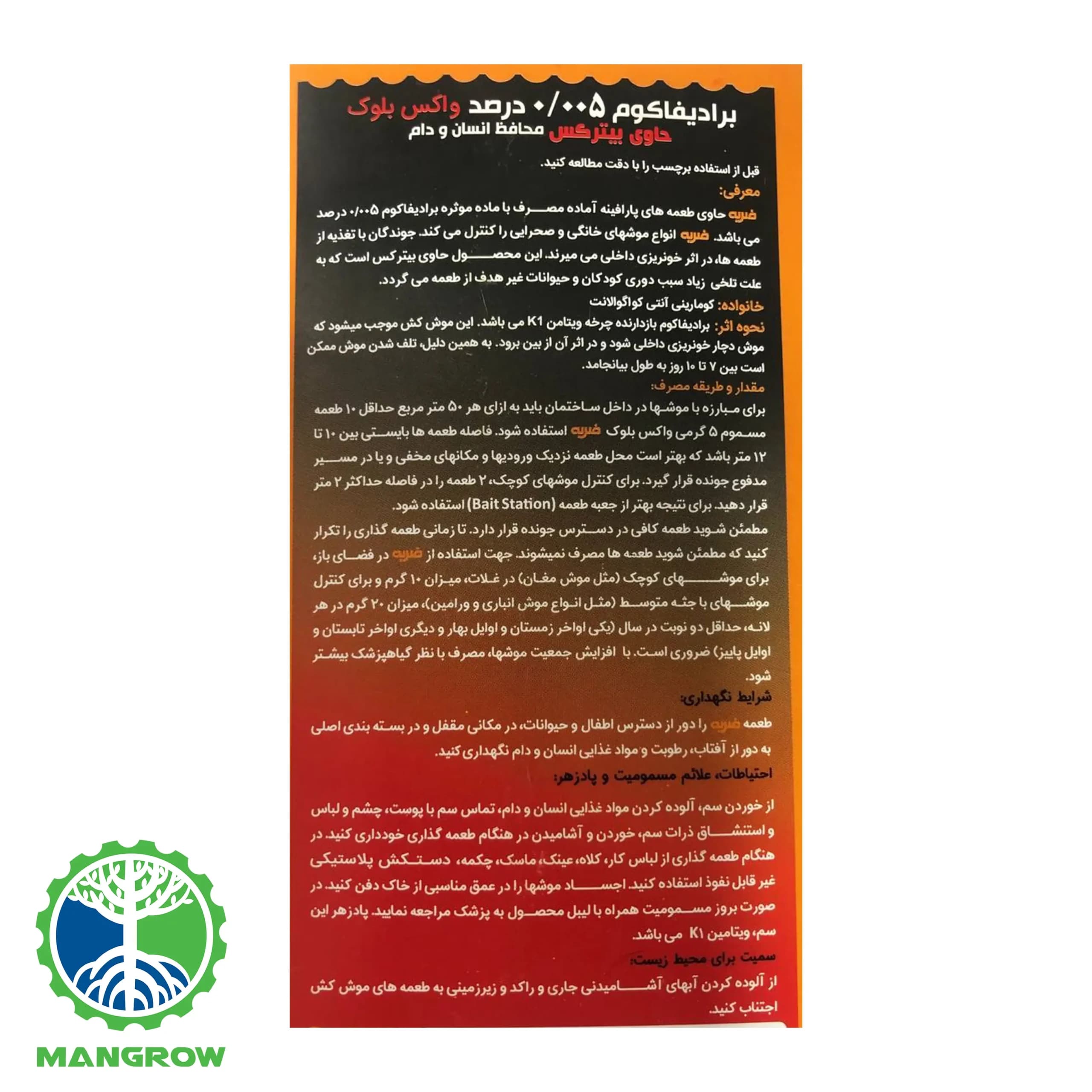 موش کش واکس بلوک ضربه سمیران 200گرمی — تصویر ۲