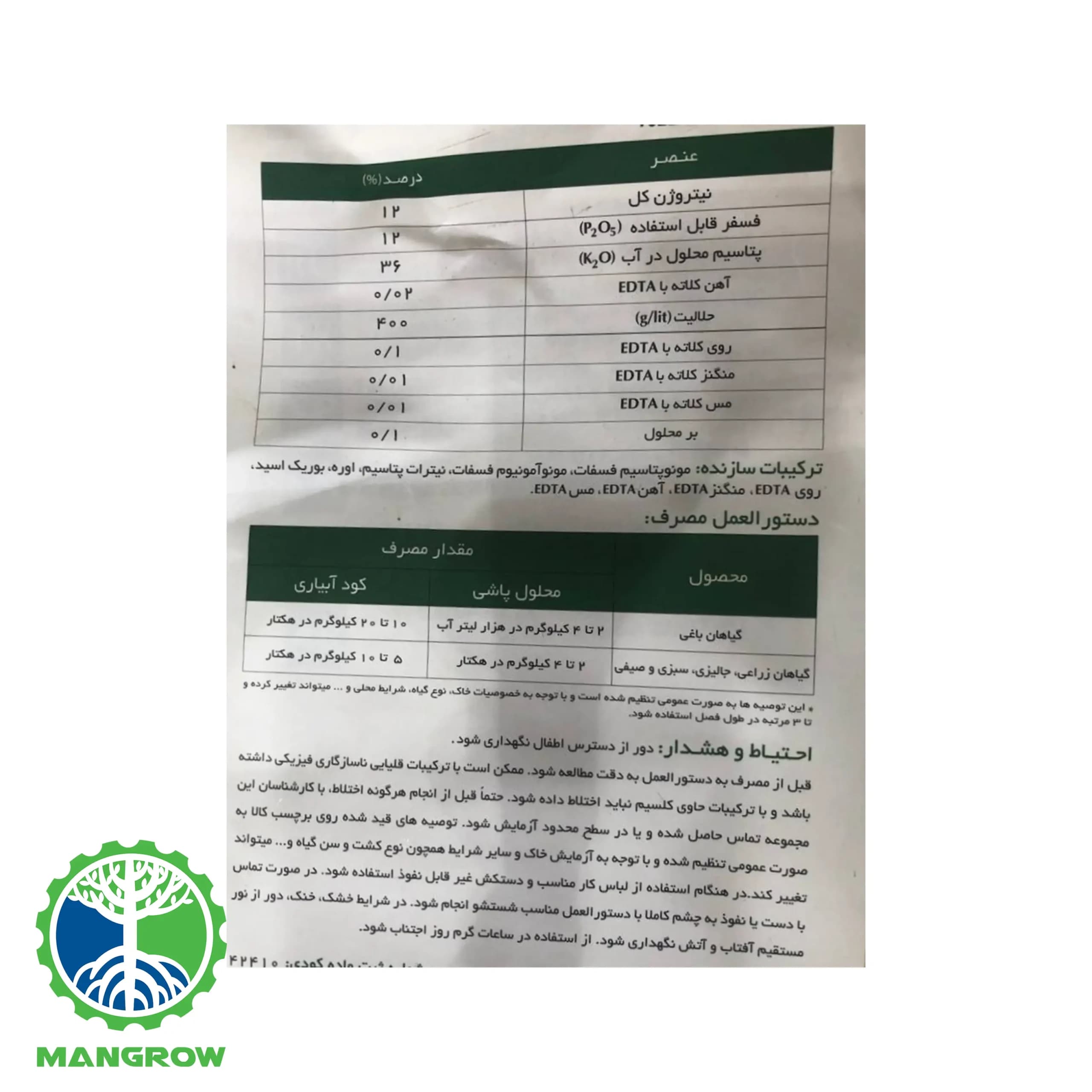 کود 36-12-12 زایز انگلستان ۲۰ کیلویی — تصویر ۳