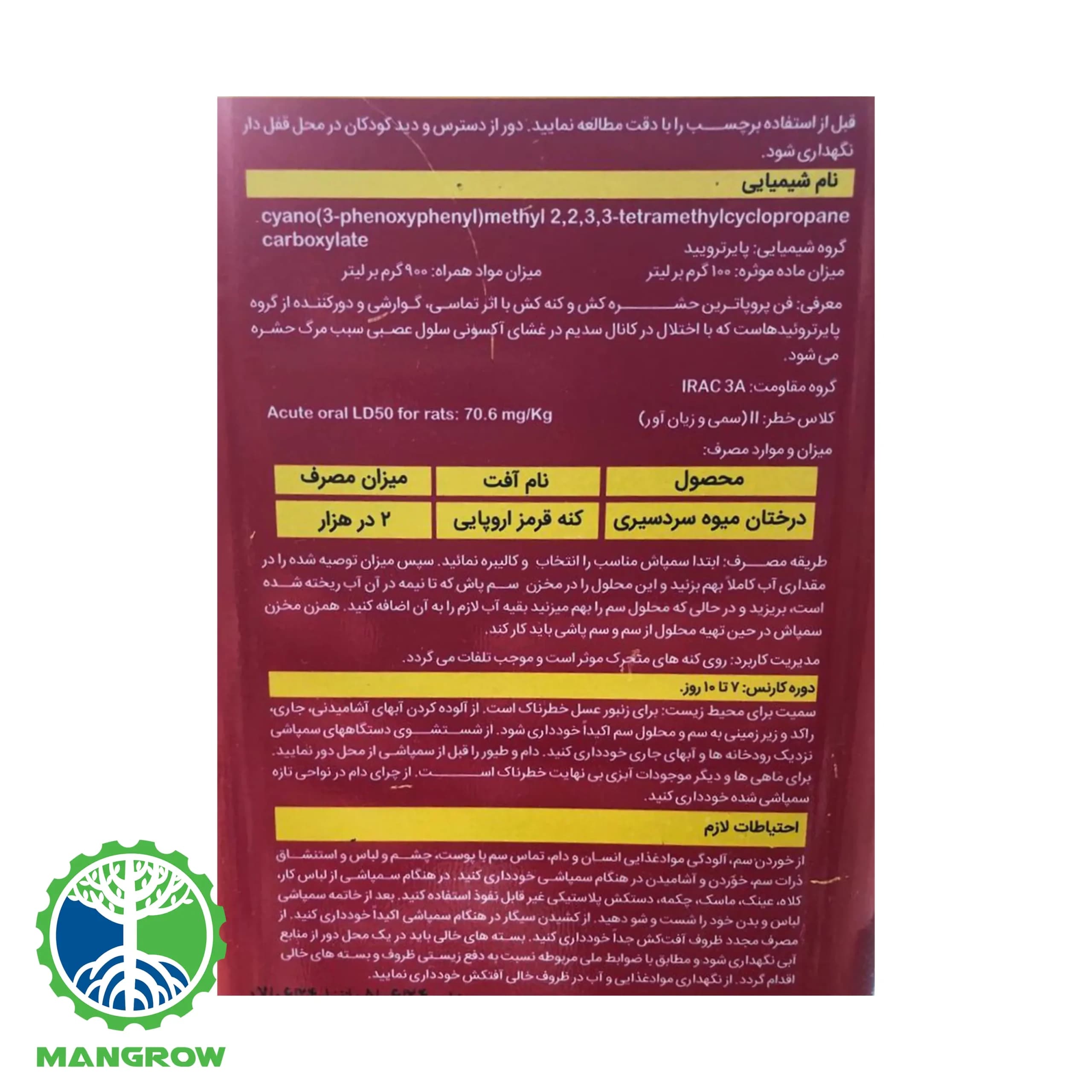 سم کنه کش فن پروپاترین ۱۰٪ سمیران ۱ لیتری — تصویر ۲