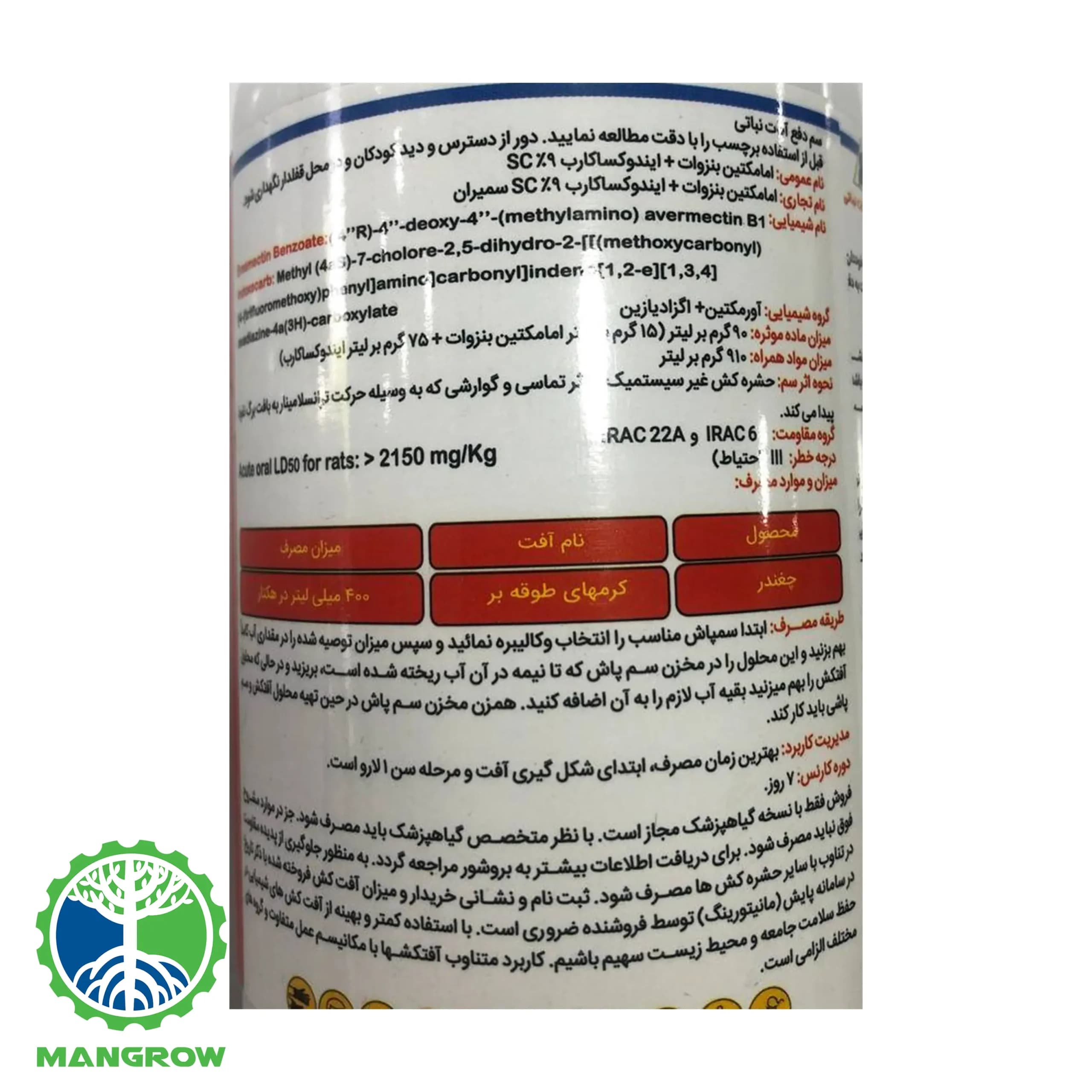 سم حشره امامکتین بنزوات + ایندوکساکارب سمیران 0.5 — تصویر ۳