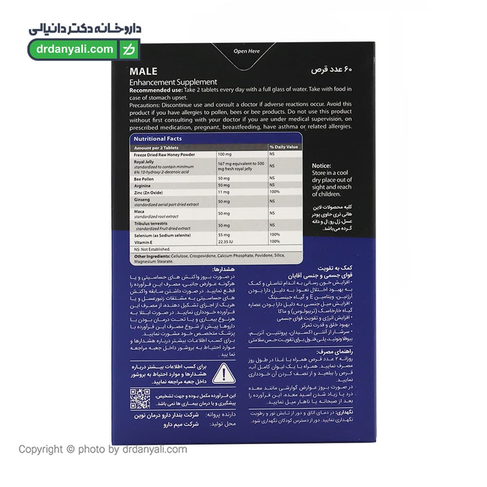 قرص تقویت جنسی آقایان هانی 3 60 عدد — تصویر ۳