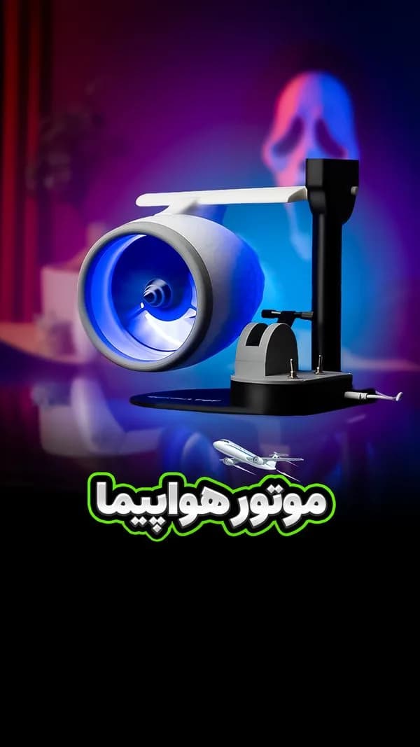 پنکه رومیزی Nikola مدل موتور هواپیما — تصویر ۳