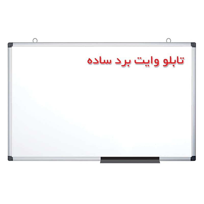 تخته وایت برد ساده صدف سایز 170 × 100 سانتی متر — تصویر ۲