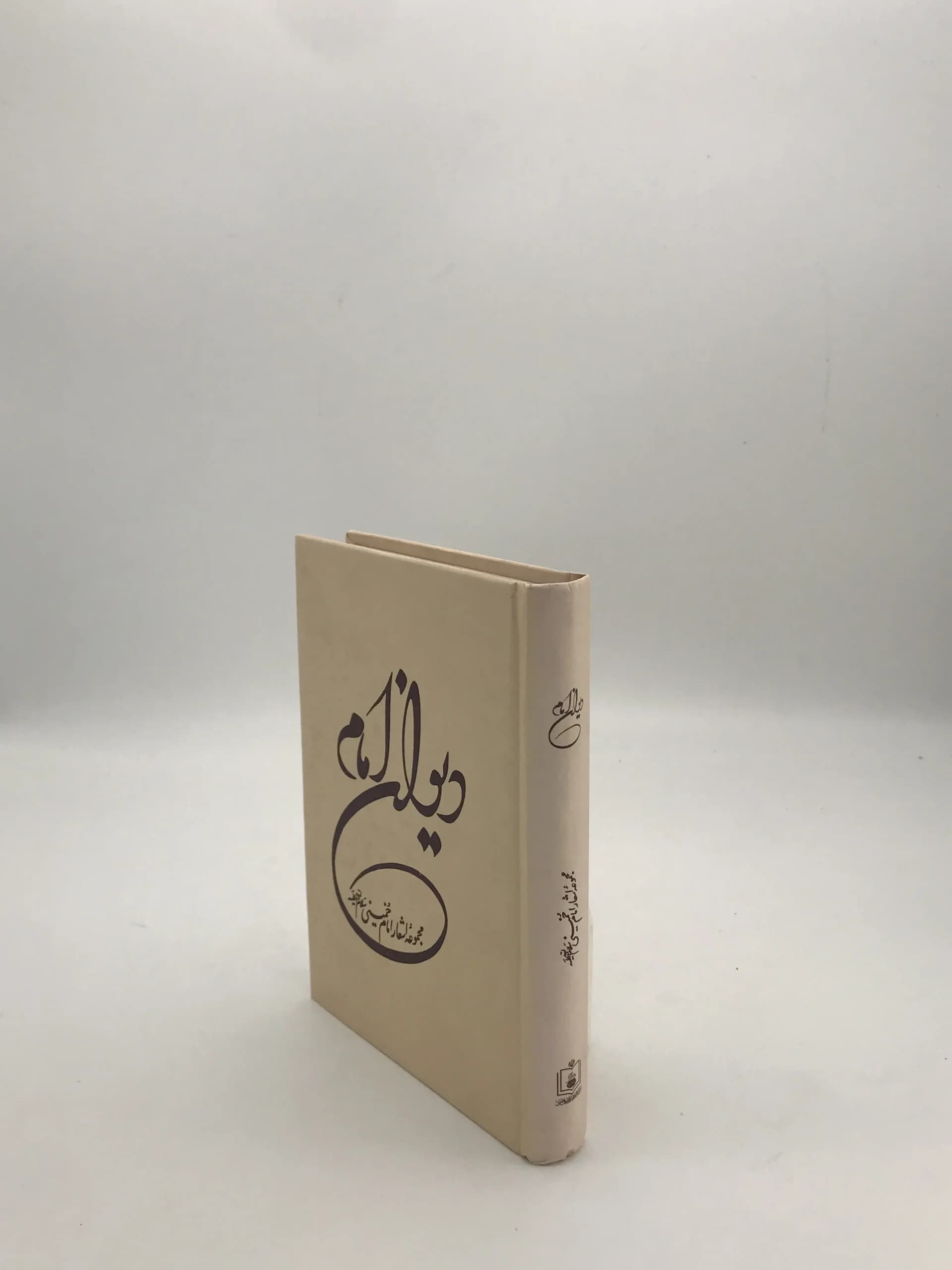 دیوان امام نوشته روح الله خمینی — تصویر ۲