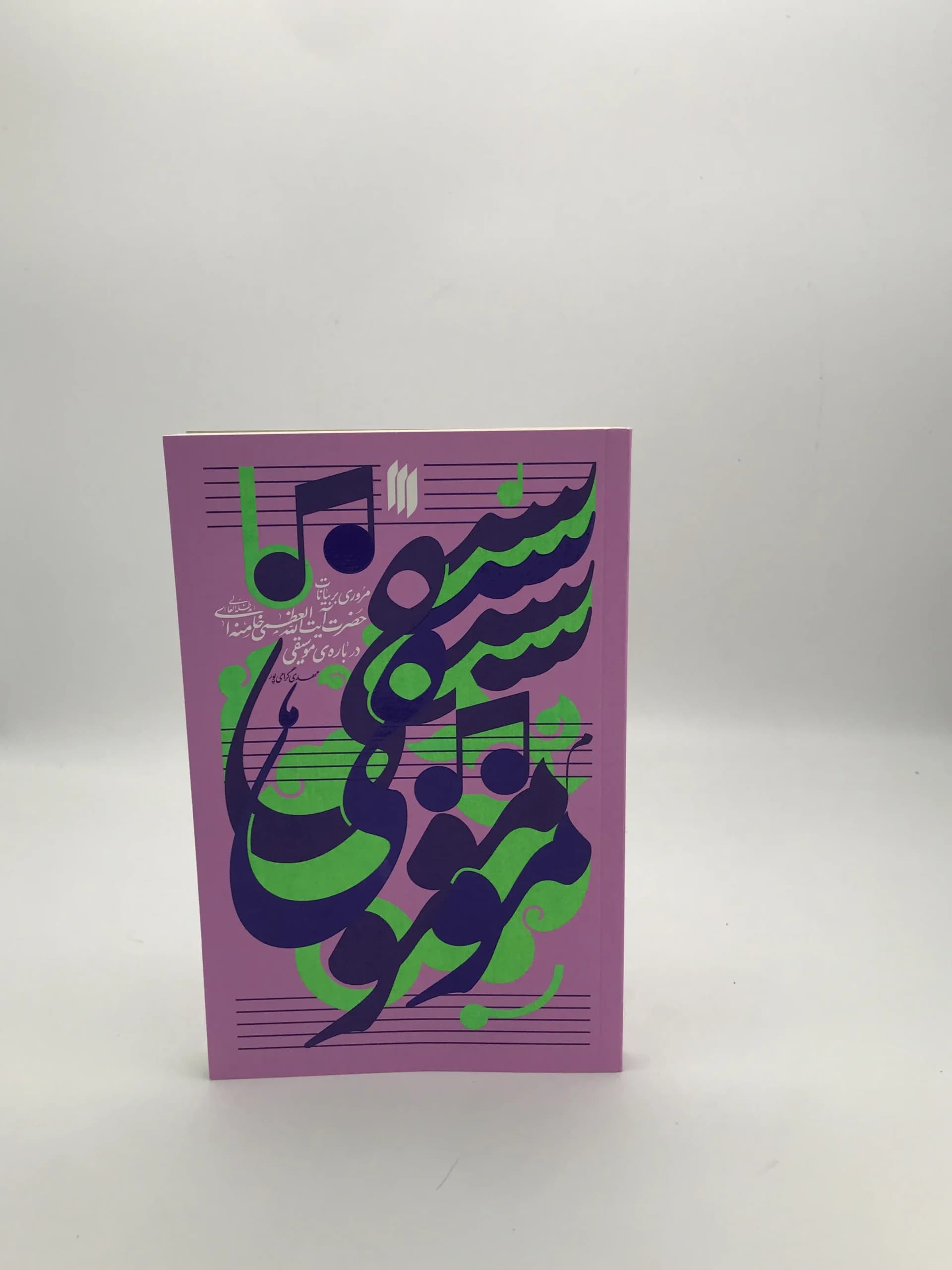 موسیقی نوشته سید علی خامنه ای