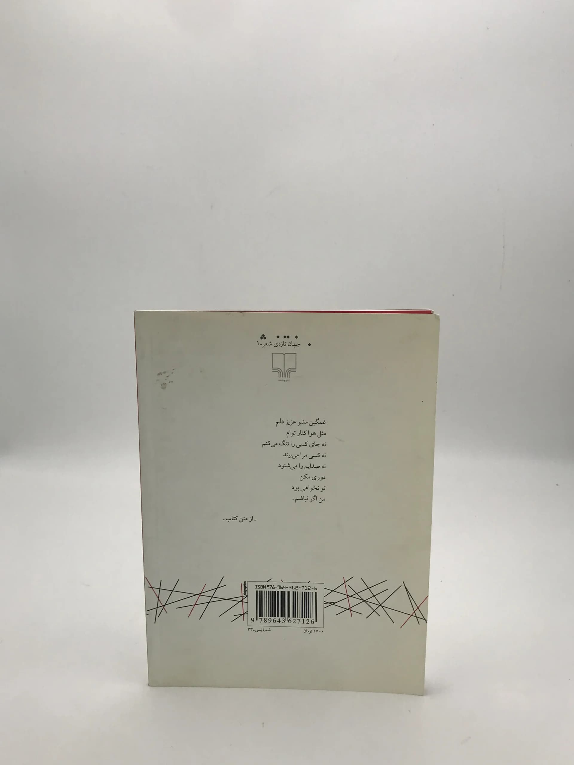 میمیرم به جرم آنکه هنوز زنده بودم — تصویر ۲