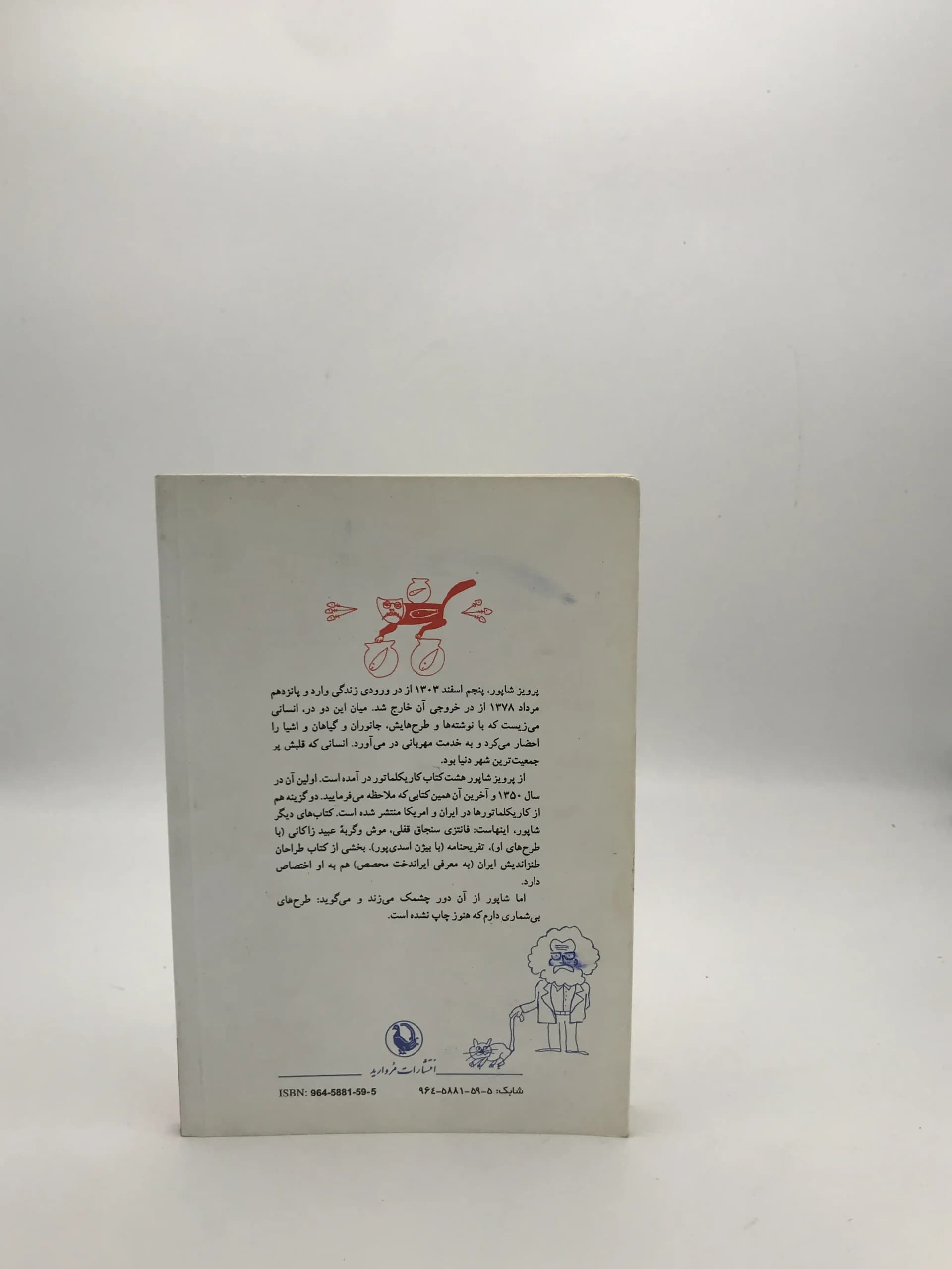 پایین آمدن گربه از درخت نوشته پرویز شاپور — تصویر ۲