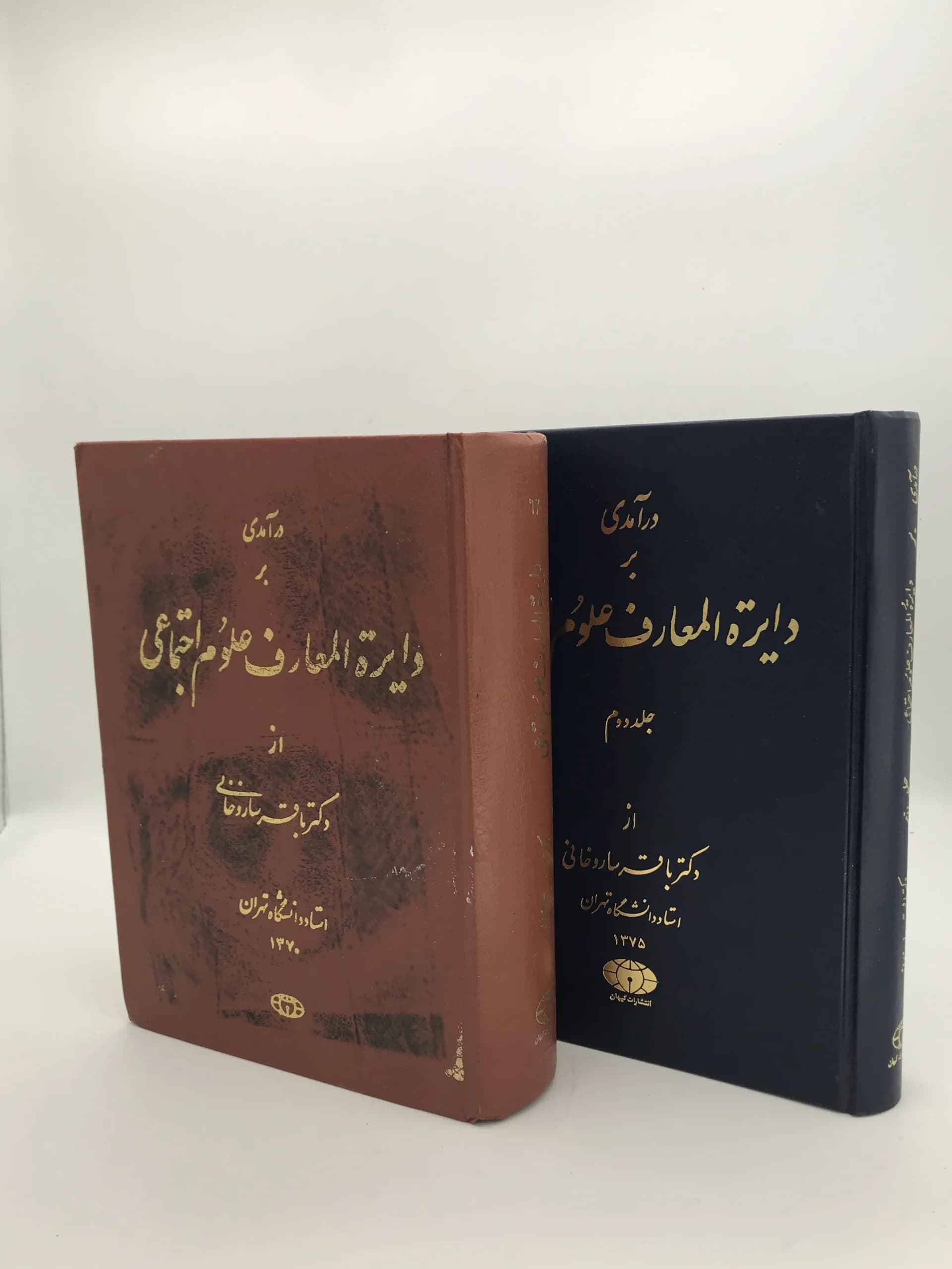 درآمدی بر دایره المعارف علوم اجتماعی نوشته باقر ساروخانی — تصویر ۲