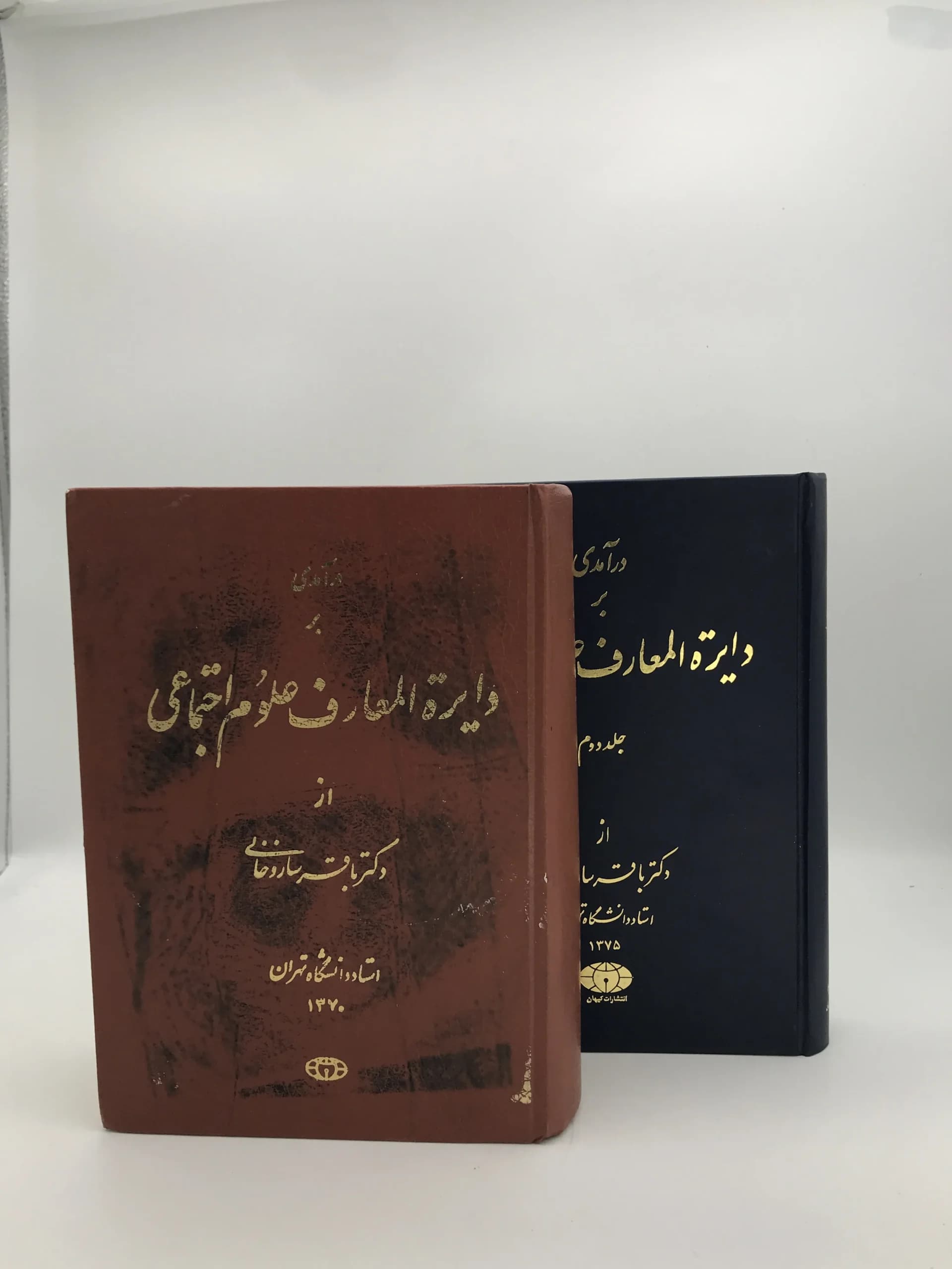درآمدی بر دایره المعارف علوم اجتماعی نوشته باقر ساروخانی
