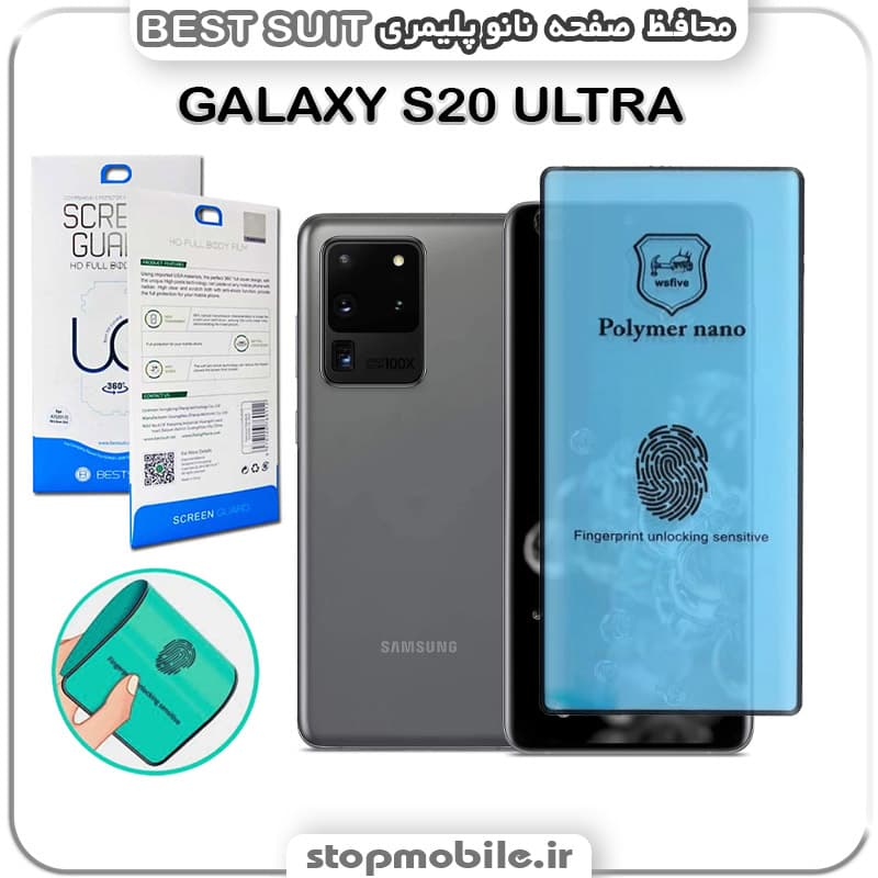 گلس نانو پلیمری سامسونگ GALAXY S20 ULTRA مدل Best suit
