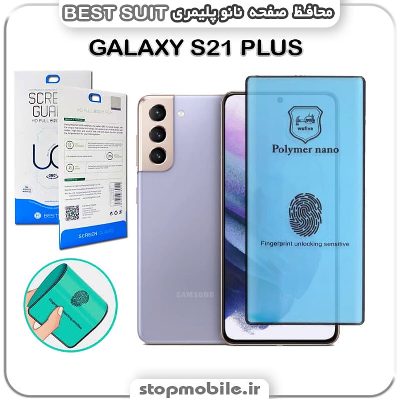 گلس نانو پلیمری سامسونگ GALAXY S21 PLUS مدل Best suit