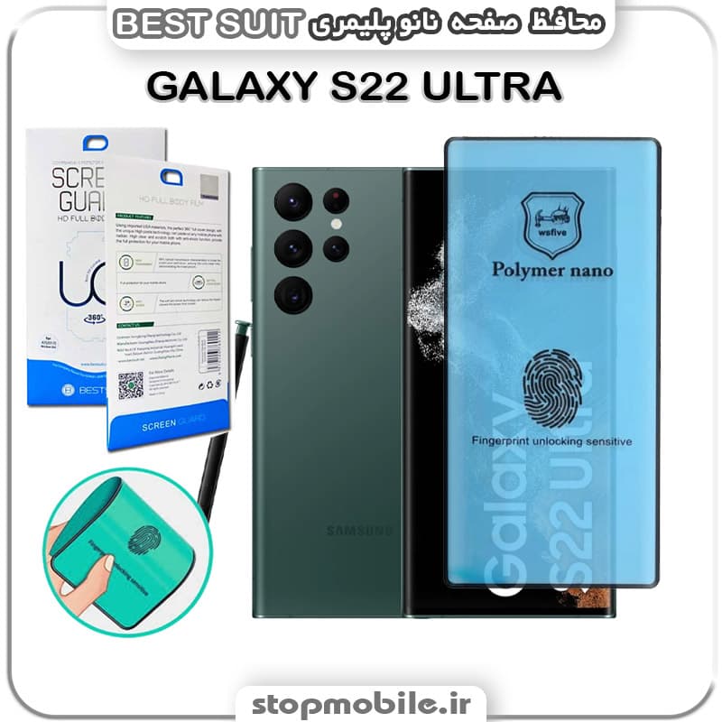 گلس نانو پلیمری سامسونگ GALAXY S22 ULTRA مدل Best suit