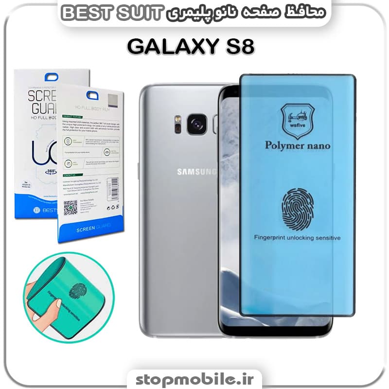 گلس نانو پلیمری سامسونگ GALAXY S8 مدل Best suit