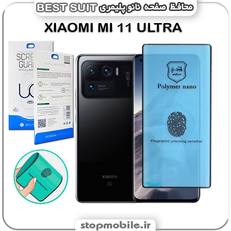 گلس نانو پلیمری شیائومی XIAOMI MI 11 ULTRA مدل Best suit