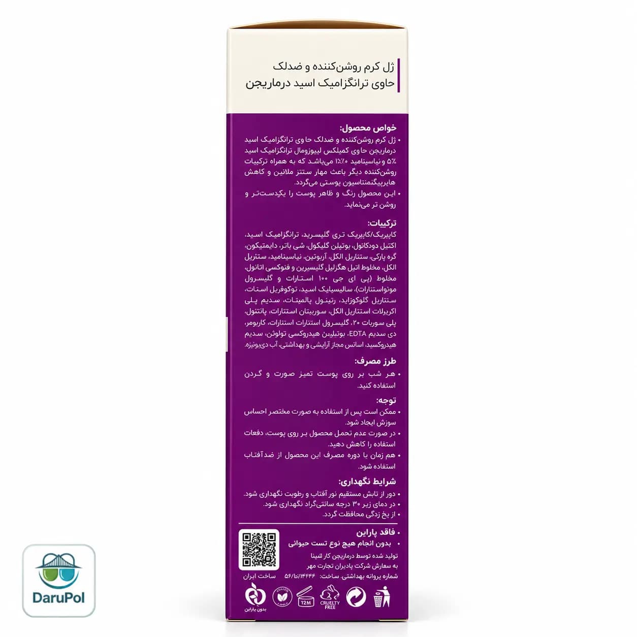 ژل کرم ضد لک درماریجن — تصویر ۴