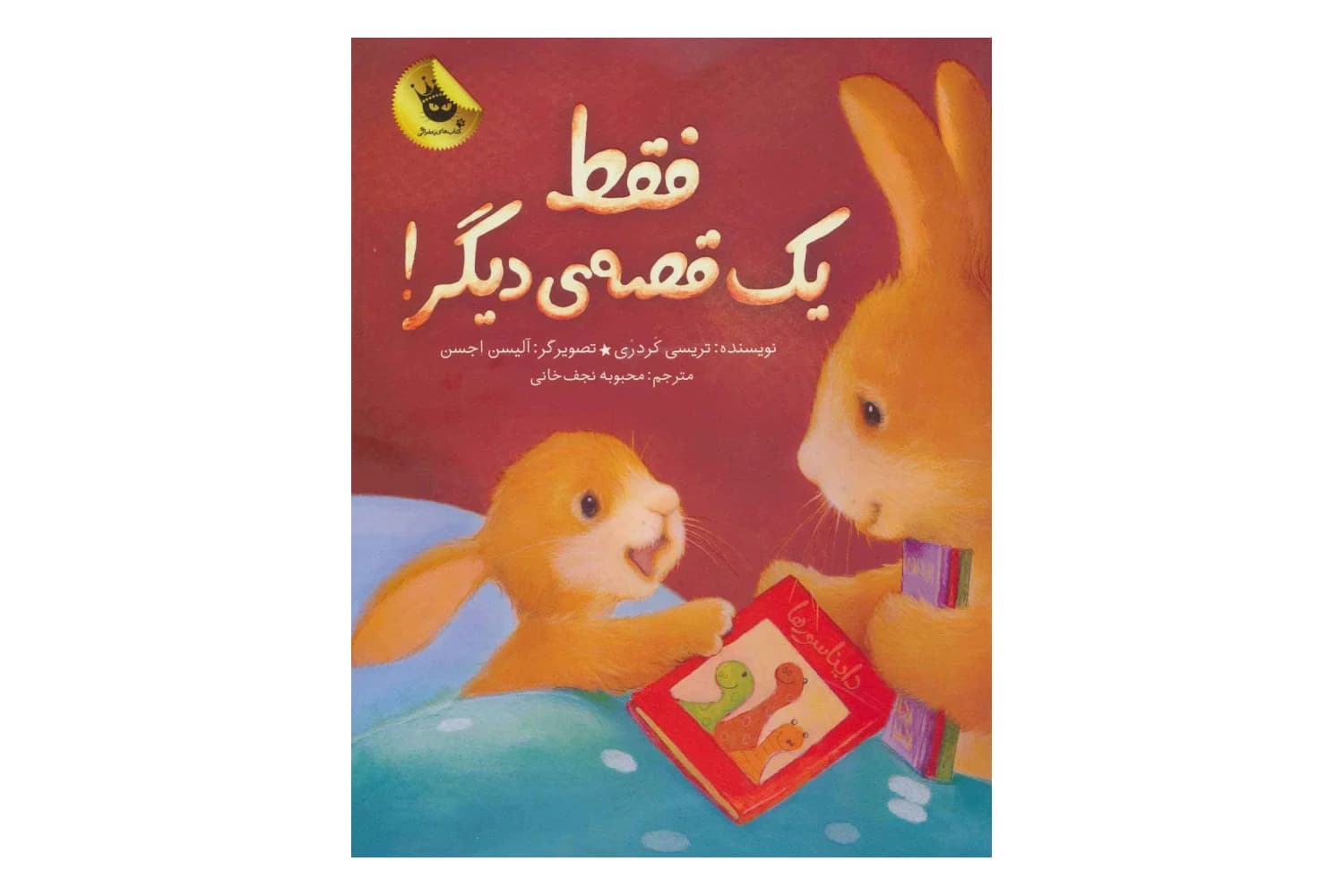 فقط یک قصه ی دیگر!