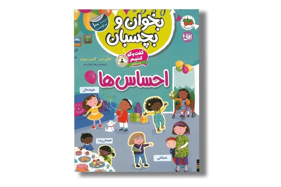 کتاب بخوان و بچسبان – احساس ها