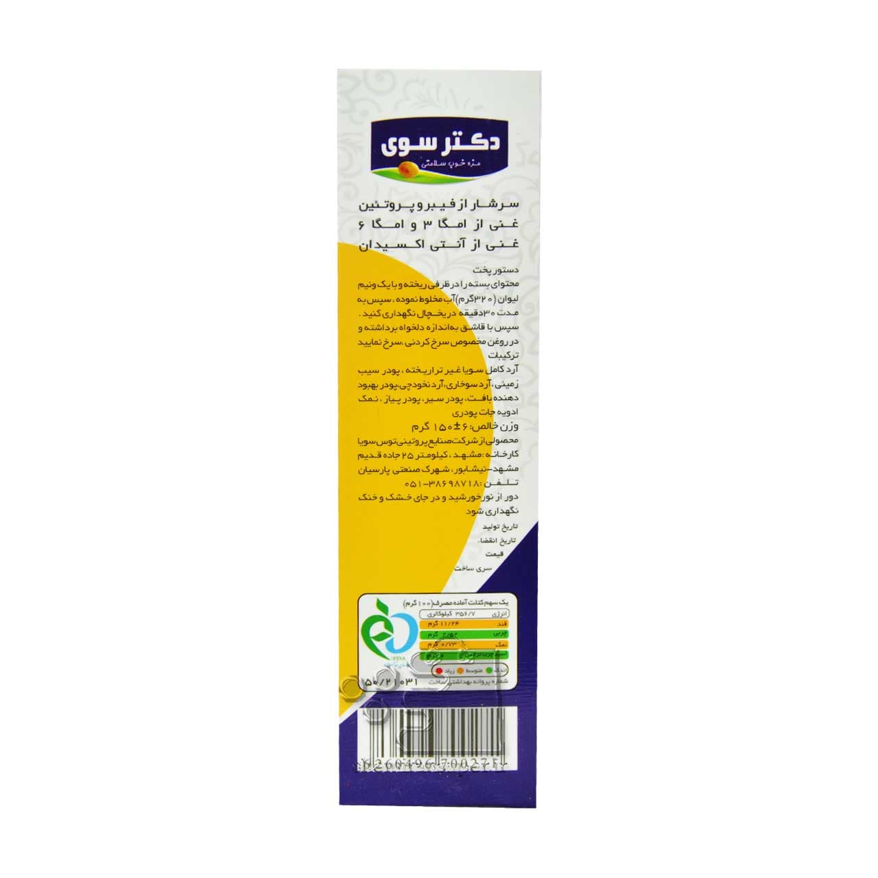 پودر کتلت گیاهی ( وگان ) ۱۵۰ گرم دکتر سوی – dr.soy — تصویر ۴