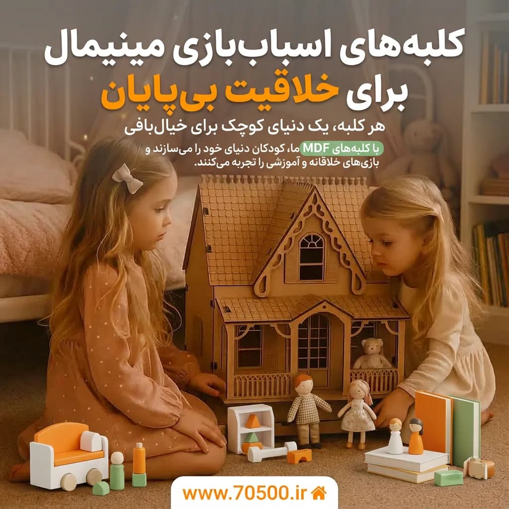 خانه عروسکی چوبی k-1005